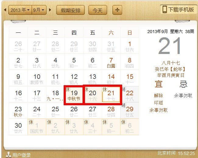 今年中秋节放假安排出炉 2013中秋节是几月几号星期几