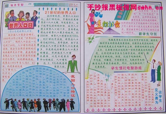 2019世界人口日板报_2013年世界人口日黑板报(2)