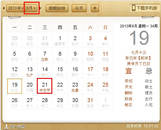 中国节假日放假几天 001aa0b99d5113531a2a01.jpg