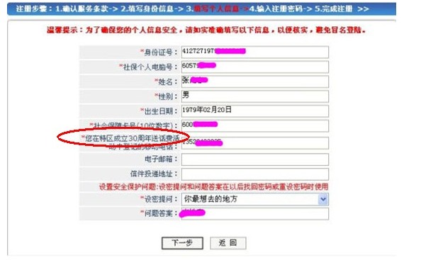 教你如何通过社保局系统查询社保明细(详细图