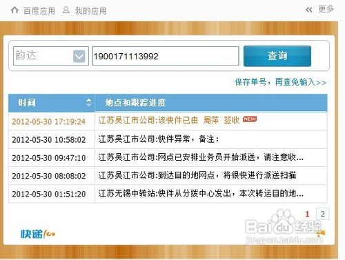 韵达快递单_韵达快递怎么样