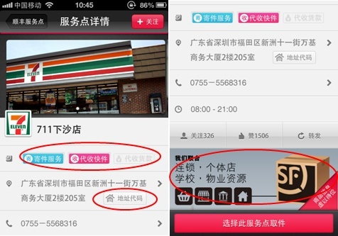 顺丰快递APP横空出世 线下合作伙伴迎来新契