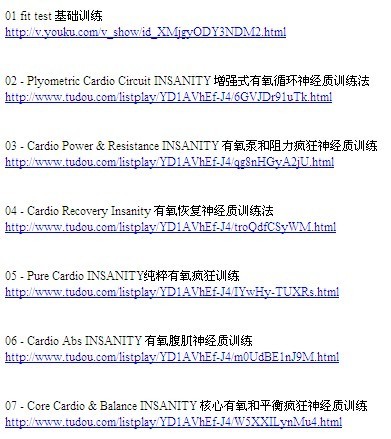 insanity课表照片图片分享_效果图大全