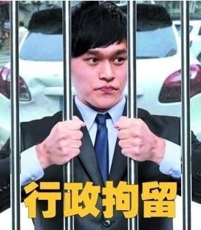 孙杨无证驾驶被释放 孙杨最新消息:孙杨离开拘