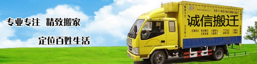 深圳搬家公司大全banner