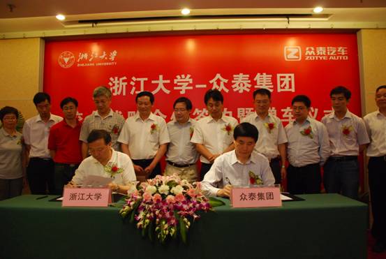 众泰集团与浙江大学达成全面战略合作联盟