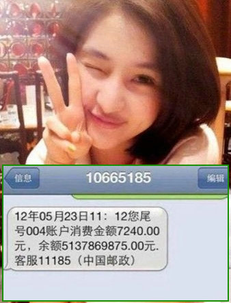 郭美美晒51亿存款引热议 炫富女重出江湖